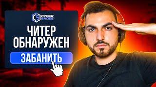 ПЫТАЮСЬ НАЙТИ ЧИТЕРОВ НА CYBERSHOKE (CS:GO)