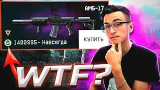 БЕСПЛАТНАЯ АМБ или НА ЧТО СПОСОБНЫ МОДЫ в Варфейс [Warface]