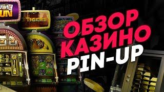 Подробный обзор вывод денег, официальный сайт, отзывы казино PIN UP