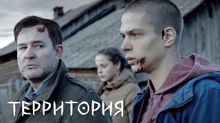 Территория 2 сезон, 4 серия