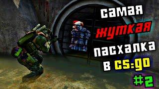 САМАЯ ЖУТКАЯ ПАСХАЛКА на КАРТЕ OVERPASS в CS:GO #2