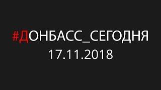Пушилин в ловушке. Дончане об Украине