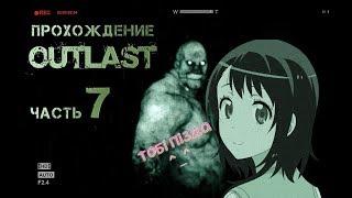 Прохождение OUTLAST — Часть 7: Ключник