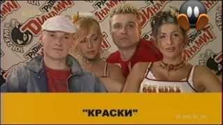 Оксана Ковалевская KRASKI - Он не знает ничего (Бомба года 2003)