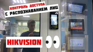 Система контроля доступа по ЛИЦУ для офиса на базе терминалов Hikvision с распознаванием лиц