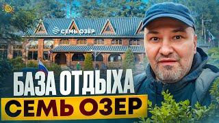 База отдыха Семь Озер душевный отдых в Ленинградской области