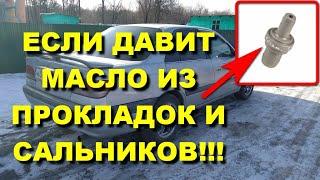 Давит масло из прокладок и сальников?Клапан вентиляции картерных газов.Toyota Carina.