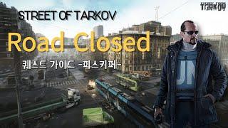 Road Closed ㅣ 피스키퍼 퀘스트 ㅣ 타르코프시내 가이드