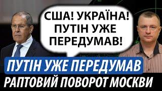 Путін уже передумав. Раптовий поворот із москви | Володимир Бучко