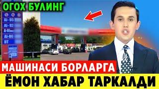 ШОШИЛИНЧ! МАШИНАСИ БОРЛАРГА ЁМОН ХАБАР БЕНЗ НАРХИ ЧУККИГА ЧИКДИ..