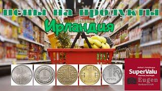 Цены на продукты в Ирландии. В евро, злотых, гривнах, рублях и тенге! Супермаркет SuperValu.