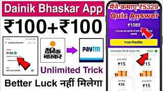 Dainik Bhaskar App Se Paise Kaise Kamaye || How To Earn Money From Dainik Bhaskar App | दैनिक भास्कर