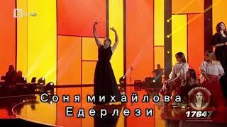 Соня михайлова - Едерлези