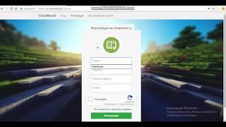 КАК СОЗДАТЬ АККАУНТ НА VimeWorld?!ПРАВДА ЧТО МУРЗИ