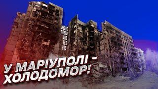 ️ В Мариуполе – холодомор! Люди живут в аду! | Петр Андрющенко