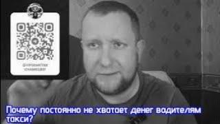 Рост акцизов на топливо / почему постоянно не хватает денег таксистам / пассажи против высоких цен