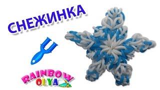 СНЕЖИНКА из резинок на рогатке. Плетение из резинок | Rainbow Loom Snowflake Charm