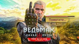 ОМЕРЗИТЕЛЬНЫЙ ВЕДЬМАК 3 НА PS5 / The Witcher 3 Wild Hunt Next-Gen Update