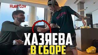 ХАЗЯЕВА СОБРАЛИСЬ! КУЕРТОВ ПРИЛЕТЕЛ К ПАЦАНАМ В ТУРЦИЮ | Собрались У ПЛОХОГО ПАРНЯ