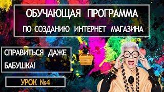 Как создать интернет магазин самому пошаговая инструкция. Урок №4 Настройка темы вордпресс