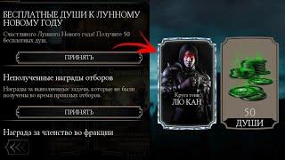 ЛУННЫЙ НОВЫЙ ГОД - БЕСПЛАТНЫЕ ДУШИ И АЛМАЗНЫЙ НАБОР КРУГ ТЕНИ В Mk Mobile 2023!