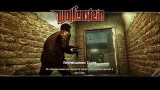 Прохождение Wolfenstein 2009 Склад (без комментариев) + все золото, фолианты и данные