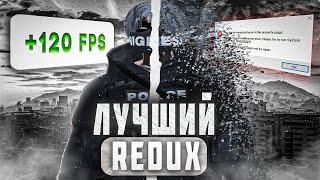 ЛУЧШИЙ РЕДУКС ДЛЯ GTA5RP | КРАСОТА И ОПТИМИЗАЦИЯ | DEKU REDUX