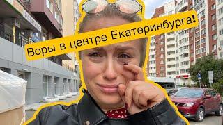 Vlog: меня обокрали ! В центре Екатеринбурга украли световую панель! Доделываю документы на визу mvv