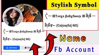 How to Create Facebook Stylish Smile Name id | Stylish name kaise likhe facebook mein |Technical Zee