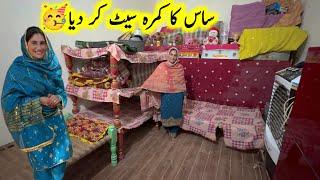 Sass Ka kamra set kar diya  ||village panjab |pak village family