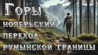 #17 ПОГРАНЕЦ БЫЛ В 4х МЕТРАХ ОТ МЕНЯ. История побега из Украины в Румынию.