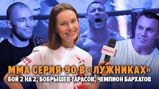 Бобрышев снова бьет Тарасова, Бархатов — новый чемпион, бой 2 на 2 / Влог "Клетка" ММА Серия-90