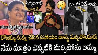 సిగ్గుండాలి వాళ్ళకి | Sudigali Sudheer Emotional Speech At KCR Movie Pre-Release Event | Rk Roja