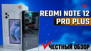 Новый ХИТЯРА 2023? Redmi Note 12 Pro Plus. Обзор, все тесты ШИМ, экран, игровые, GPS, автономность