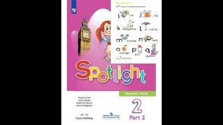 Spotlight 2 класс Урок 3  Мои буквы (2 часть)  "My Letters!" Видео Уроки