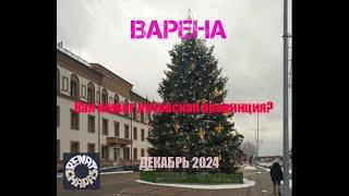 Варена - как живёт литовская провинция в 2024 году