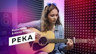 Река — Валерия Бобкова