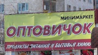 Минимаркет ОПТОВИЧОК. Продукты, питания - магазин. Город Орёл