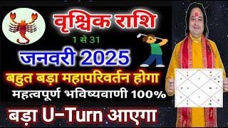 वृश्चिक राशि जनवरी 2025 ll Vrishchik Rashi January 2025 ll Scorpio Sign January 2025 ll Astro Aaj