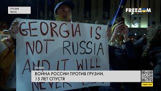 ️ Оккупация Россией территории Грузии. Борьба с агрессором