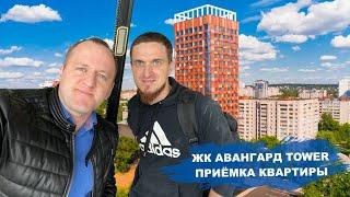 ПРИЕМКА КВАРТИРЫ | ЖК Авангард Тауэр | Ижевск | Хьюстон Приём | сентября 2022