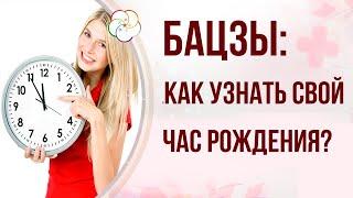 КАК ВОССТАНОВИТЬ ЧАС РОЖДЕНИЯ В БАЦЗЫ (ДЛЯ КИТАЙСКОЙ МЕТАФИЗИКИ)