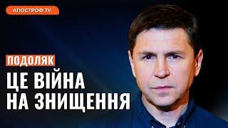 ПОДОЛЯК: Україна на межі існування. Суспільство досі не усвідомлює, які виклики стоять