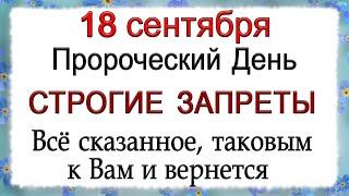 18 сентября  Кумохин день, что нельзя делать. Народные традиции и приметы.*Эзотерика Для Тебя*