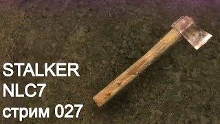 STALKER NLC7. Стрим 027. Версия 3.0, догоняем 2.5