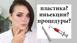 Какие процедуры я делала со своим лицом? Собирайся со мной | Figurista blog