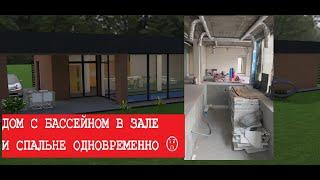 БАССЕЙН В ДОМЕ   - воплощение проекта в жизнь.