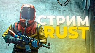 Стартуем! Соло против всего сервера Rust\Раст