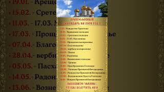 Православный календарь на 2024 год