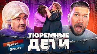 10 ПЛЕТЕЙ ДЛЯ ТЮРЕМНЫХ ДЕТЕЙ - МУЖСКОЕ ЖЕНСКОЕ